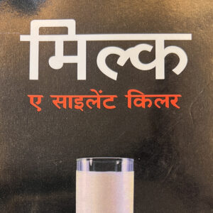 Milk A Silent Killer (Hindi)